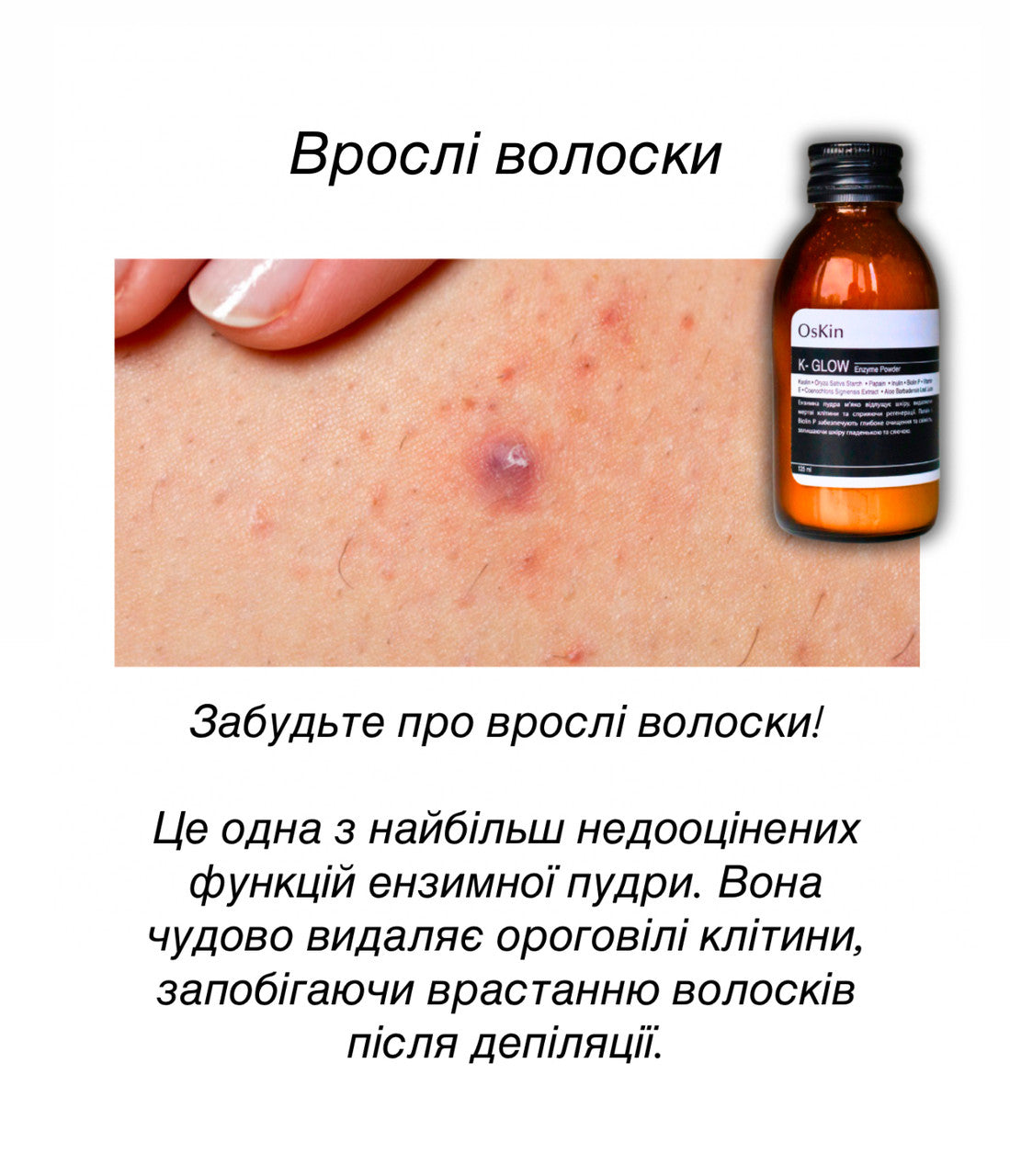 Ензимна пудра OSKIN