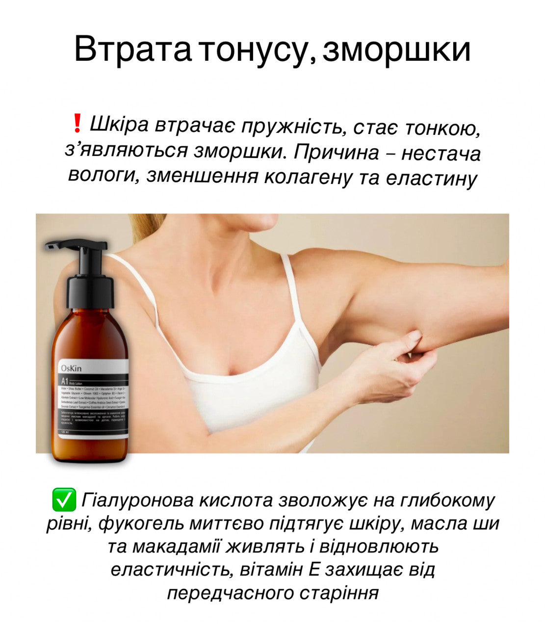 Лосьйон для тіла A1