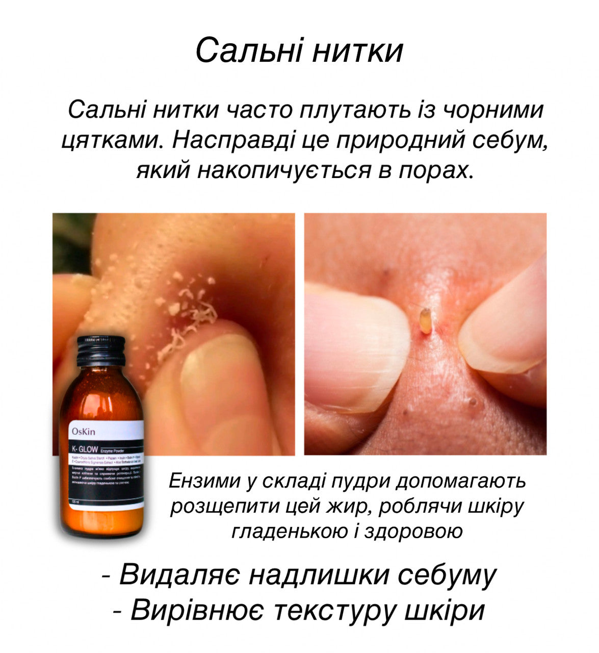 Ензимна пудра OSKIN