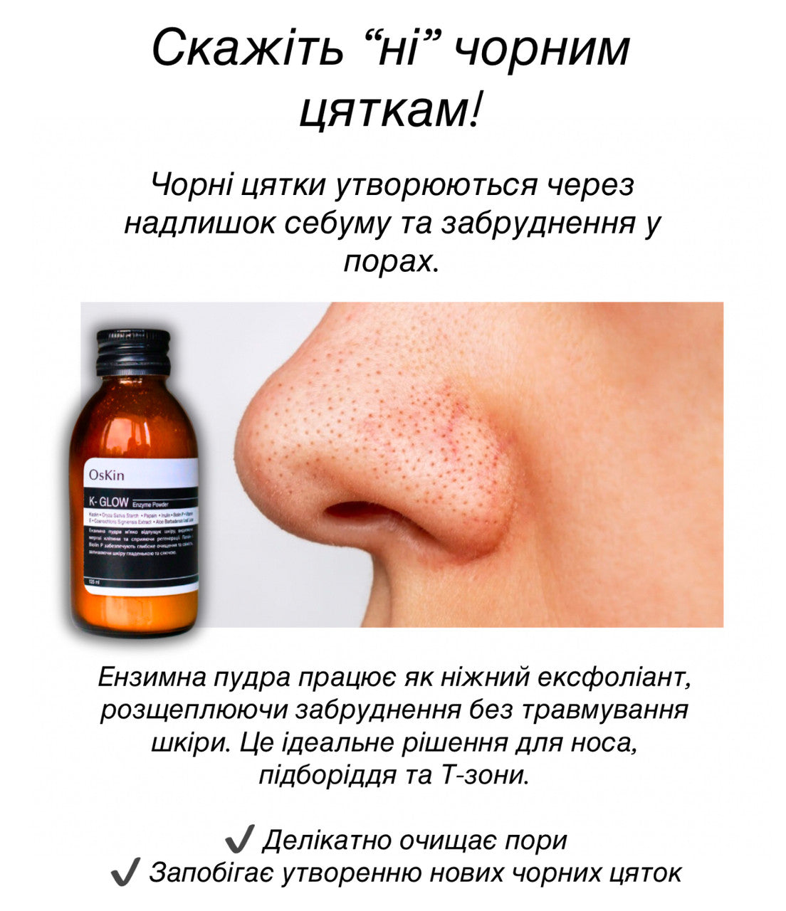 Ензимна пудра OSKIN