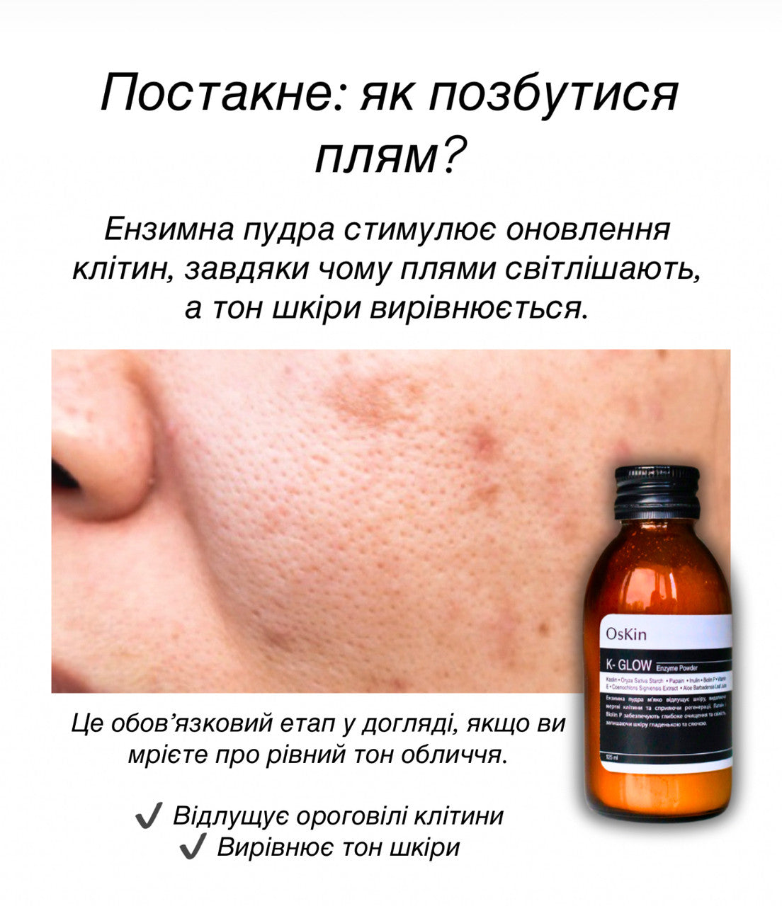 Ензимна пудра OSKIN